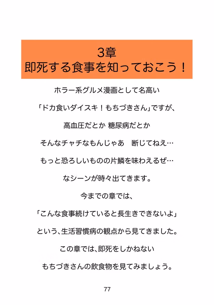 糖尿病専門医がカイセツ！ドカ食いダイスキ！もちづきさん2皿目 hitomiエロ漫画raw サンプル画像002