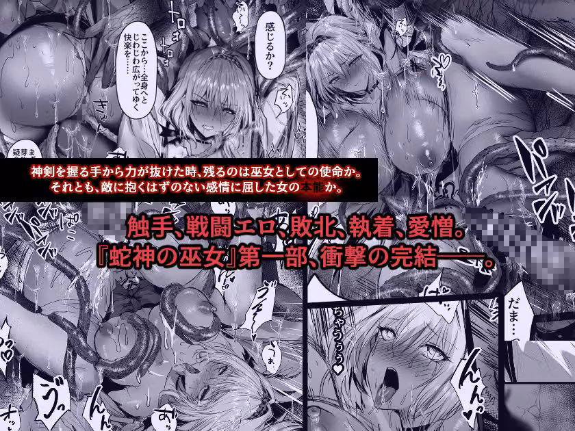 蛇神の巫女 伍 hitomiエロ漫画raw サンプル画像003