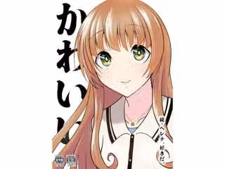 かわいい