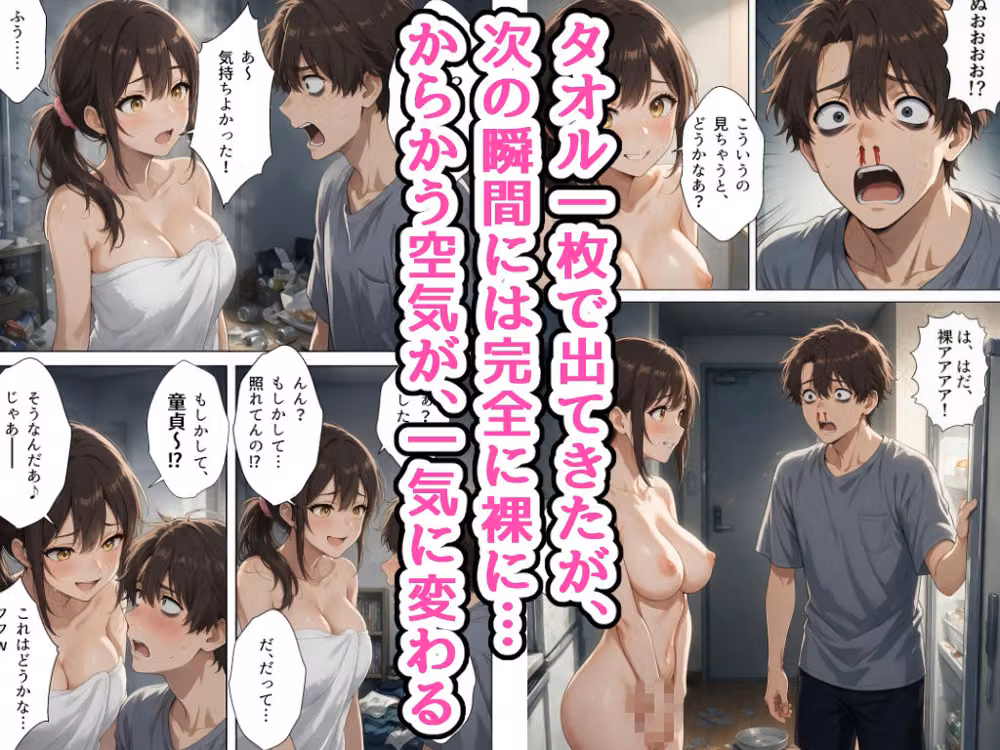 未経験の俺が10連勤明けに隣の部屋の処女ギャルにからかわれて初めての夜を迎えた話 hitomiエロ漫画raw サンプル画像002