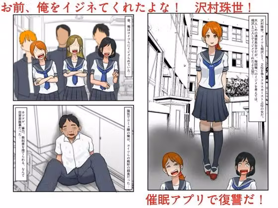 昔、俺をイジメたヤツらを催○アプリで復讐する 2  〜沢村珠世編〜 hitomiエロ漫画raw サンプル画像001