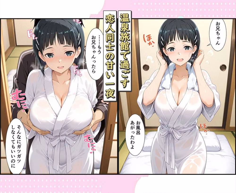 旅館でイチャラブプレイ！直葉のテクニックに声が出ないほど感じるキリトさん hitomiエロ漫画raw サンプル画像001