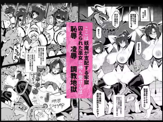 破魔の巫女  淫獄に堕つ  3 hitomiエロ漫画raw サンプル画像001