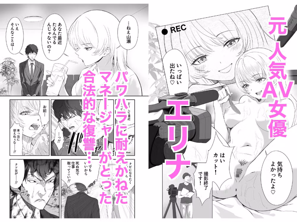 拘束蟲責め〜高飛車AV女優のパワハラに耐えかねたマネージャーの復讐〜 hitomiエロ漫画raw サンプル画像001