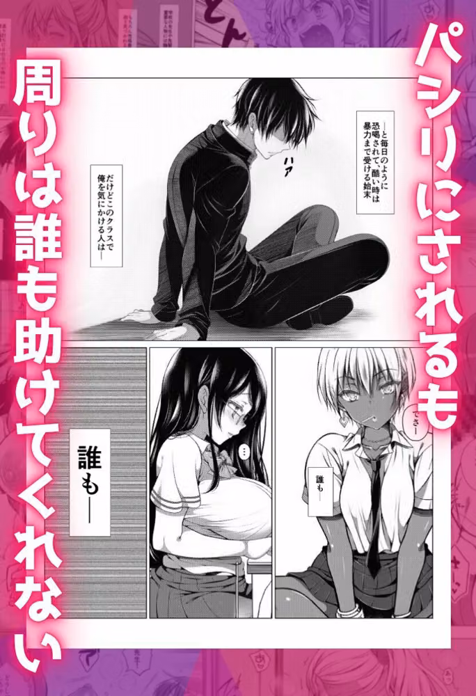催●でクラスの1軍ギャルを孕ませ制裁！ hitomiエロ漫画raw サンプル画像002