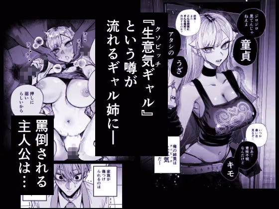 生意気なギャル姉を『俺なりの方法』で分からせる話 hitomiエロ漫画raw サンプル画像001