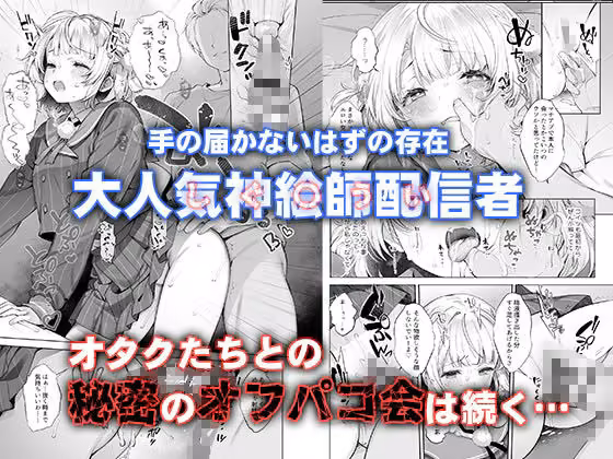 アイドル神絵師Vtuberのエロ裏垢活動総集編 hitomiエロ漫画raw サンプル画像004