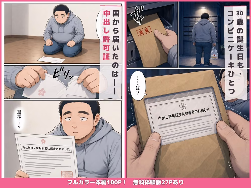 中出し許可証、交付されました。 hitomiエロ漫画raw サンプル画像001