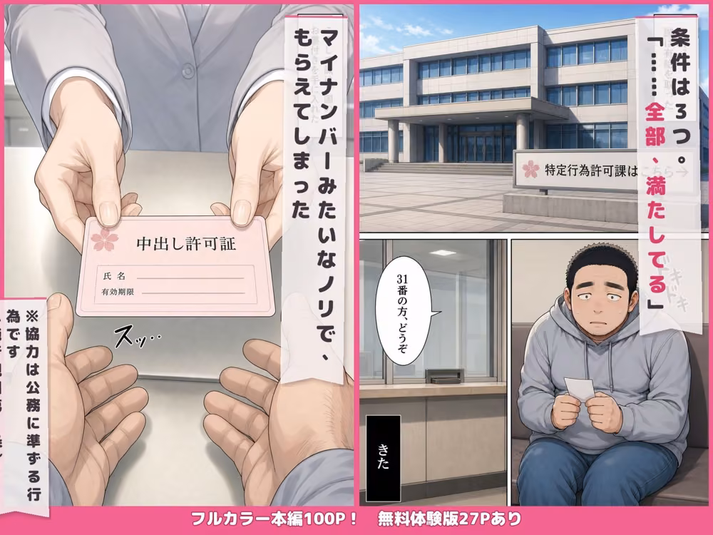 中出し許可証、交付されました。 hitomiエロ漫画raw サンプル画像002
