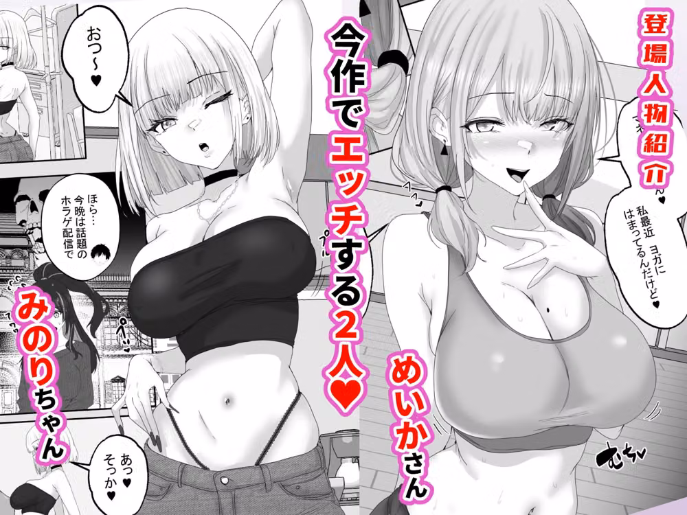人気配信者をマネジメント2  優しく「射精」に導いてくれる配信者たちに、好き放題に「生セックス」！ hitomiエロ漫画raw サンプル画像001