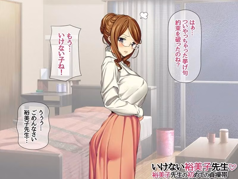 いけない裕美子先生 裕美子先生の初めての貞操帯 hitomiエロ漫画raw サンプル画像003