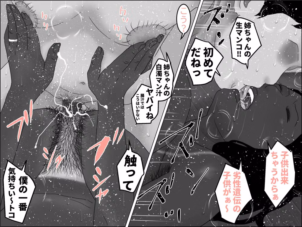 続  めおと姉弟  モノクロ版 hitomiエロ漫画raw サンプル画像003