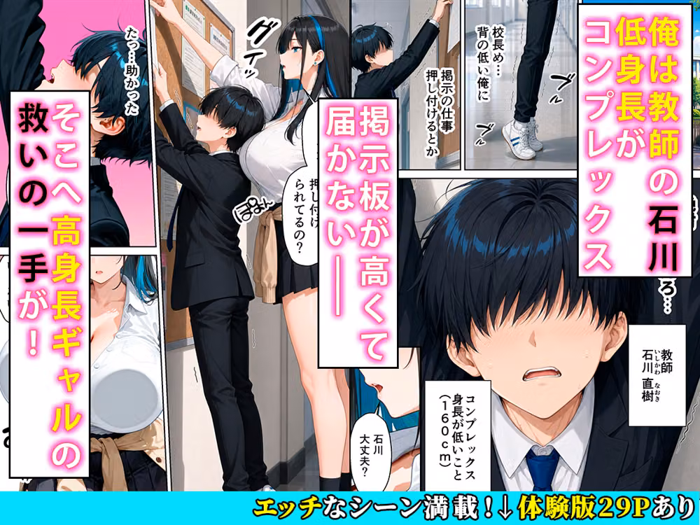 教え子の長身クールギャルと1度だけセックスするつもりのはずがあまあま交尾に発展した話 hitomiエロ漫画raw サンプル画像001