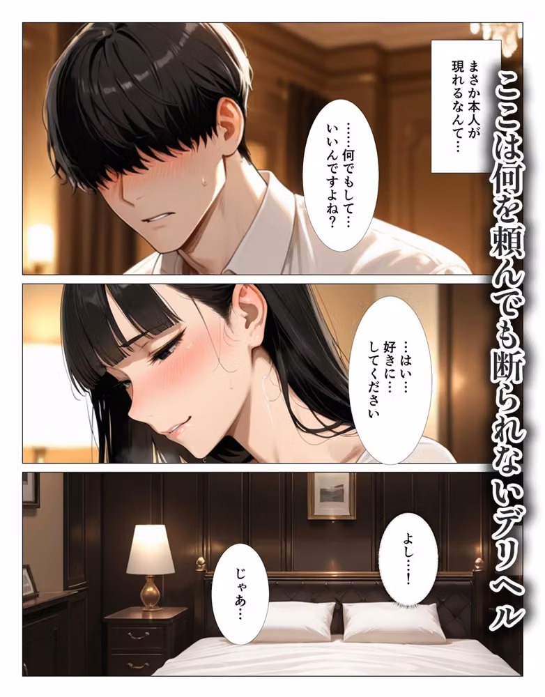 クール系上司がデリヘル嬢だったので爆乳吸って中出しした話 hitomiエロ漫画raw サンプル画像003