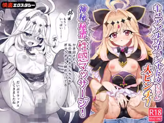 キュアアルカナ・シャドウちゃん大ピンチ！神秘と秘密の性感マッサージ！