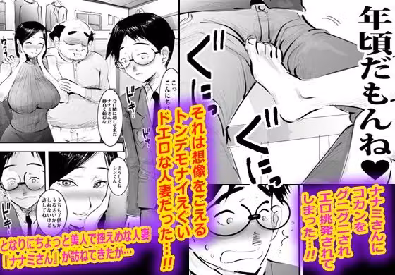 隣りに住む地味な人妻が裏では鬼ドスケベ主婦だった。 hitomiエロ漫画raw サンプル画像001