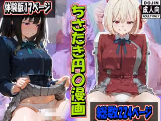ちさたき円〇漫画