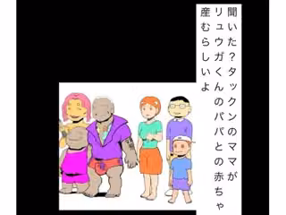 聞いた？タックンのママがリュウガくんのパパとの赤ちゃん産むらしいよ