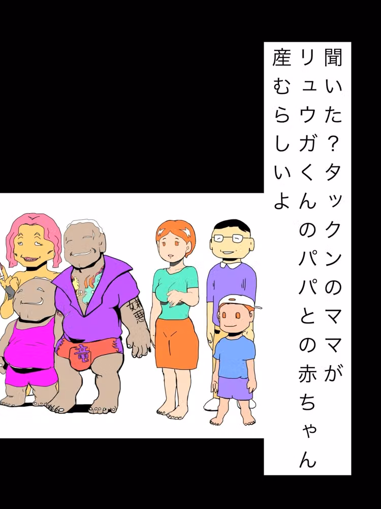 聞いた？タックンのママがリュウガくんのパパとの赤ちゃん産むらしいよ hitomiエロ漫画raw サンプル画像001