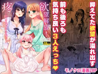 欲望解放！疼く印で溢れる本音！〜ふたつの熱に包まれる夜〜