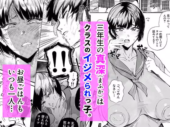 イジメられっこJKはチョロい。 hitomiエロ漫画raw サンプル画像001