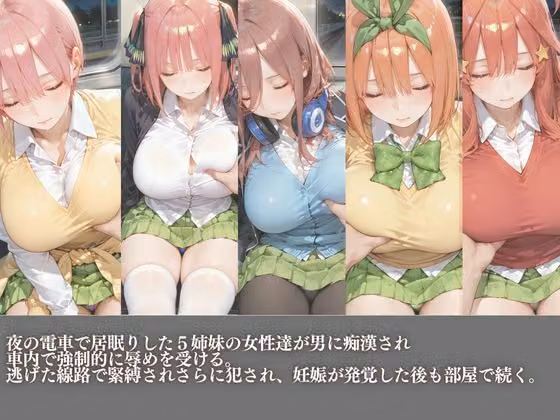五等分の中野家痴●電車に堕ちる hitomiエロ漫画raw サンプル画像001