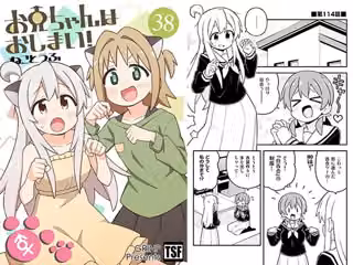 お兄ちゃんはおしまい！38