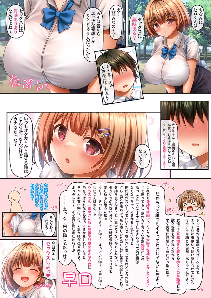 Lカップ爆乳彼女は初めての彼氏が出来たのでまずセックスがしたい -ざんねんなカノジョ episode1前編- hitomiエロ漫画raw サンプル画像003