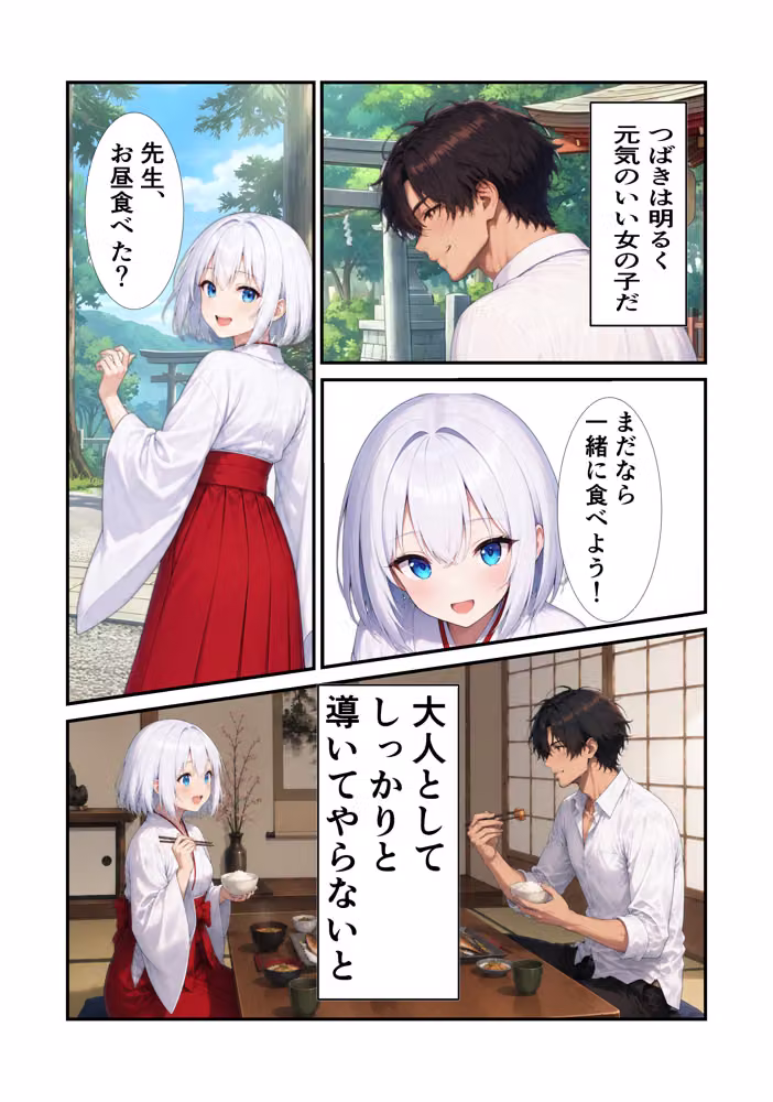 田舎でハーレム！〜濃密に交わる夏休み〜学生巫女  つばきとの日々 hitomiエロ漫画raw サンプル画像005
