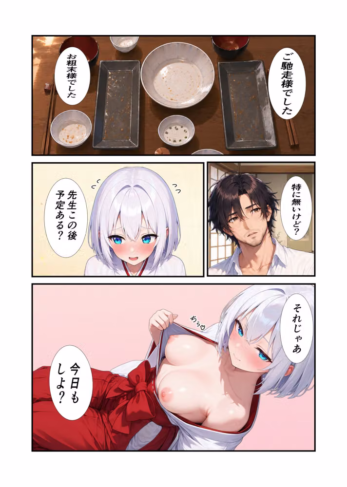 田舎でハーレム！〜濃密に交わる夏休み〜学生巫女  つばきとの日々 hitomiエロ漫画raw サンプル画像006