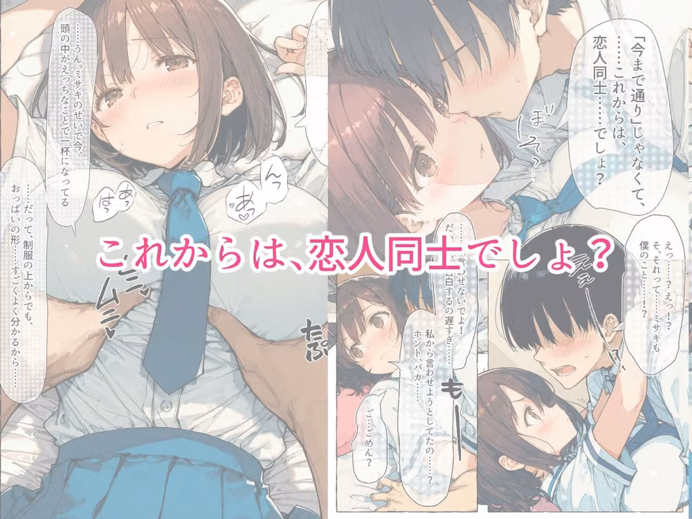 【新装版】ずっと好きだった巨乳幼馴染が処女を捧げてくれたので、今日から夫婦のようにイチャラブセックス解禁です hitomiエロ漫画raw サンプル画像003