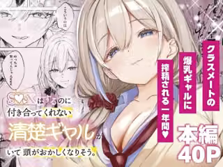 S◯Xはするのに付き合ってくれない清楚ギャルがいて頭がおかしくなりそう。