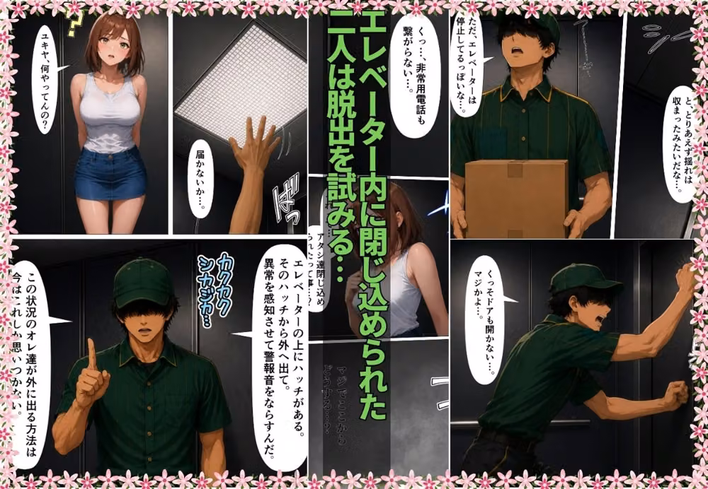 エレベーターに閉じ込められ二人きりになった幼馴染と発情いちゃラブ中出しSEXしちゃった話【漫画】【黒髪ギャル】【巨乳】【153P】 hitomiエロ漫画raw サンプル画像003