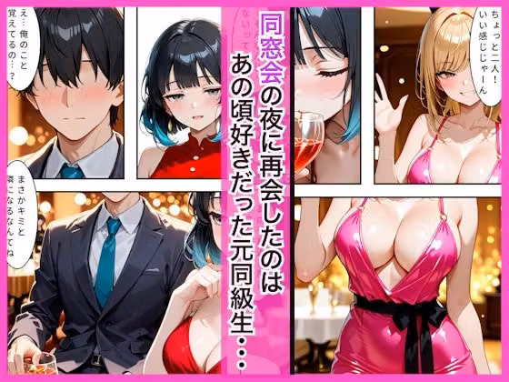 同窓会で2年間ご無沙汰な欲求不満な元同級生人妻とイチャラブセックス hitomiエロ漫画raw サンプル画像001