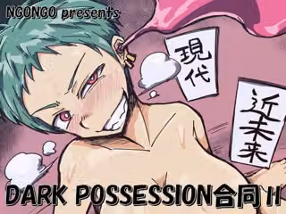 DARK POSSESSION合同II