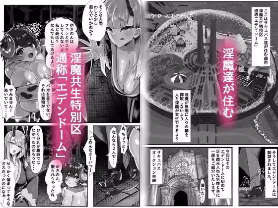 ようこそ淫魔共生特別区へ！ hitomiエロ漫画raw サンプル画像001