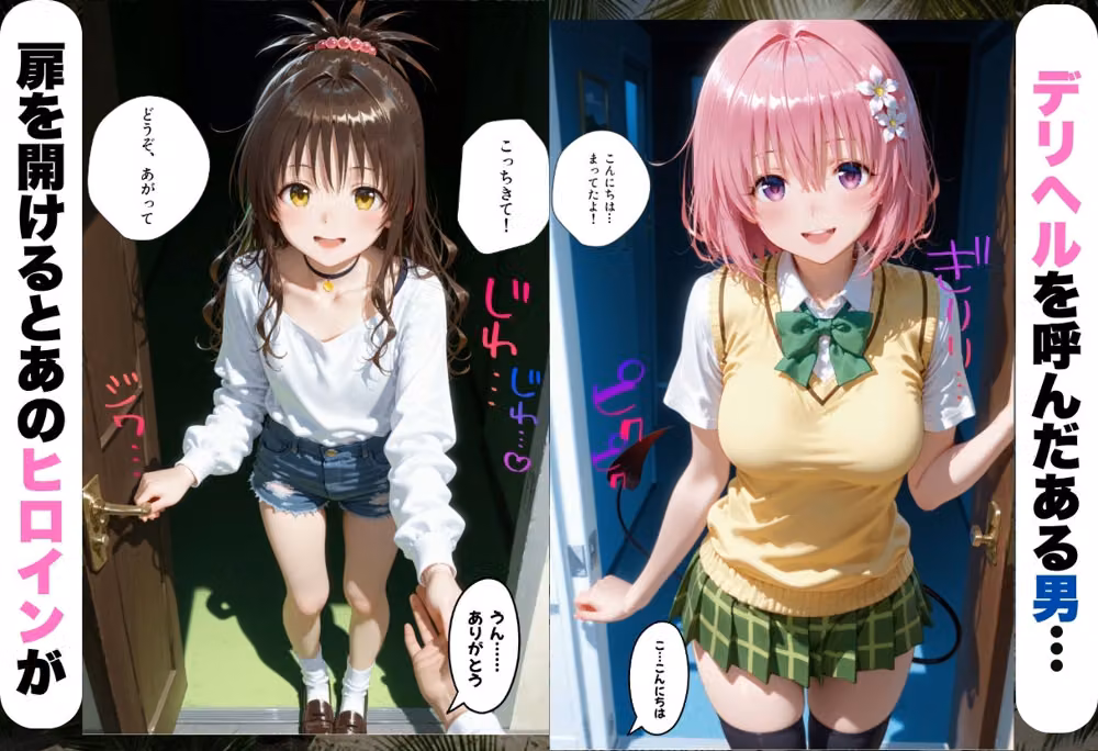 変身着せ替えデリヘルで激かわヒロインと濃厚中出しセックスした話ト〇ブル・ダークネス編 hitomiエロ漫画raw サンプル画像001