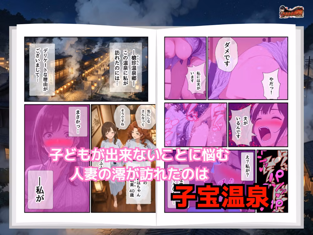 子宝の神様はヤリチンだった  〜孕ませ温泉郷〜夫一筋な人妻に中出し hitomiエロ漫画raw サンプル画像015
