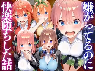 嫌がってるのに…快楽堕ち〜金払えねぇなら体で払ってもらうしかねぇな。五●分の花嫁編