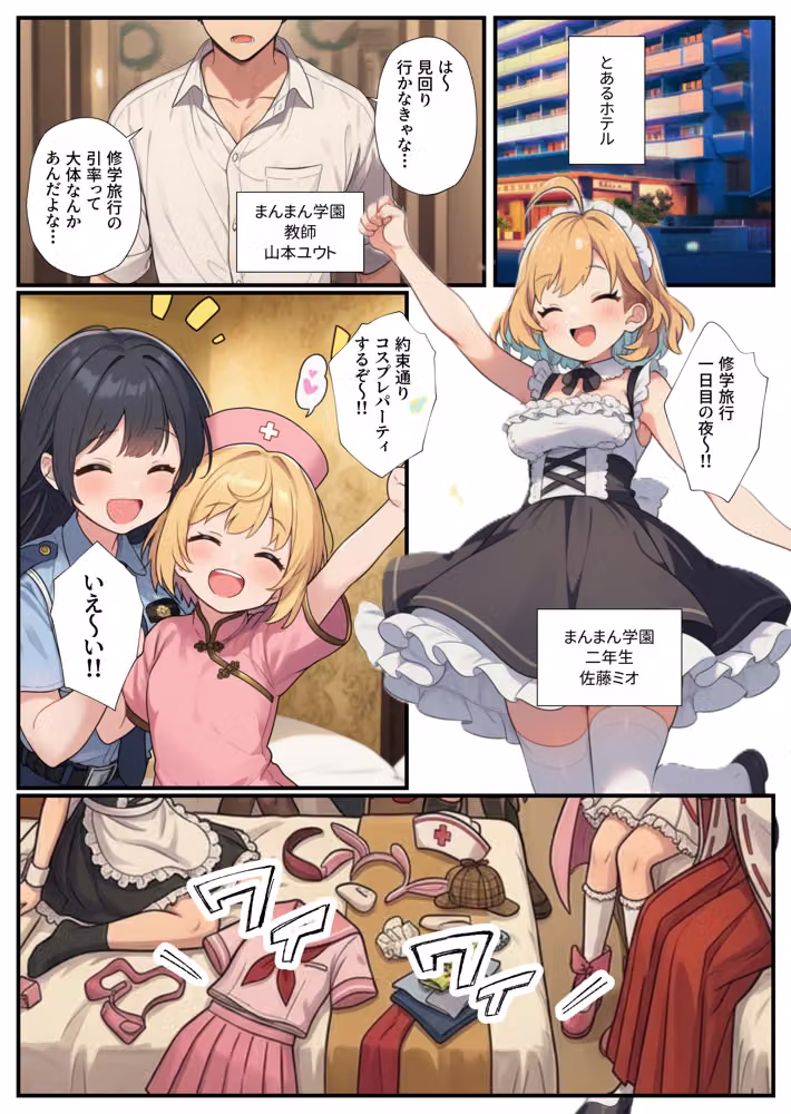 修学旅行のコスプレパーティでハメを外した教え子に生ハメ指導 hitomiエロ漫画raw サンプル画像001