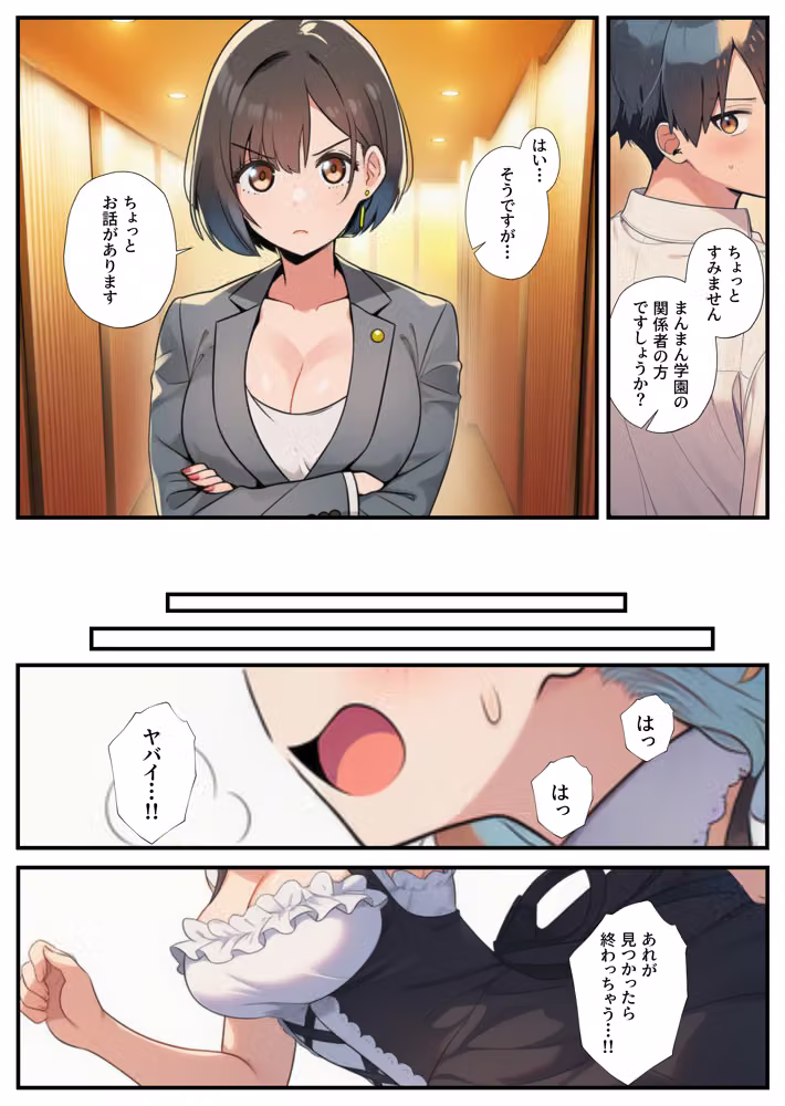 修学旅行のコスプレパーティでハメを外した教え子に生ハメ指導 hitomiエロ漫画raw サンプル画像003