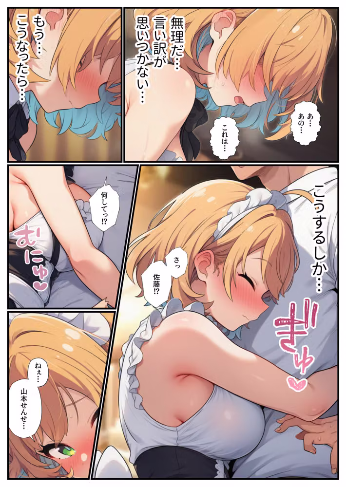 修学旅行のコスプレパーティでハメを外した教え子に生ハメ指導 hitomiエロ漫画raw サンプル画像007
