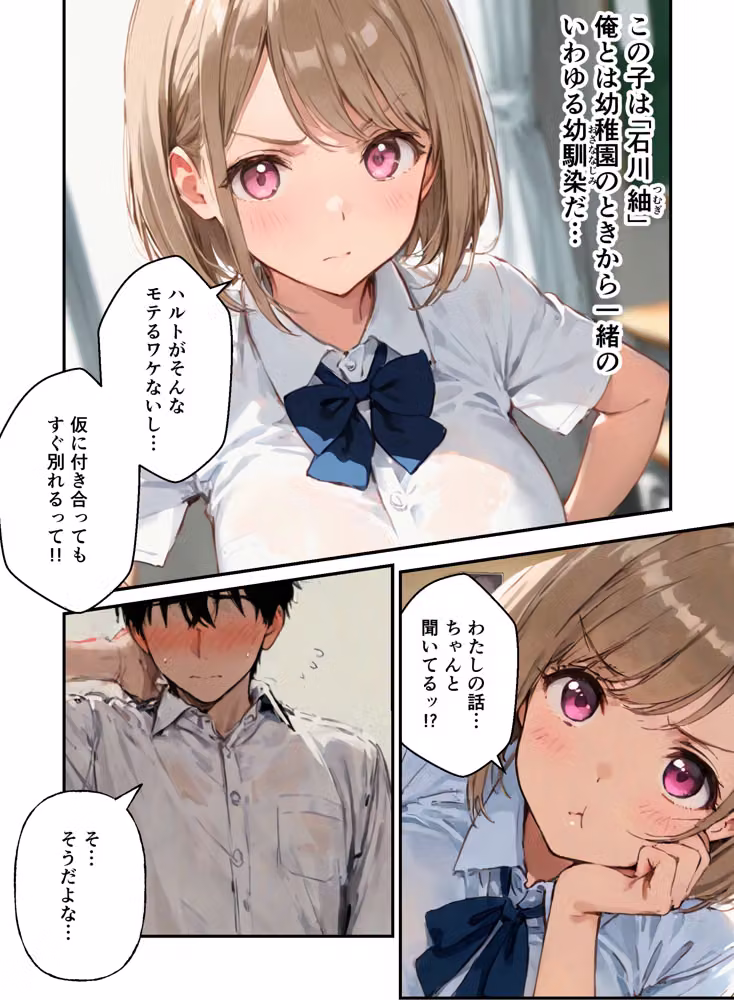 ギャルと付き合ってたのに幼馴染に嫉妬されて逆NTRセックスさせられた話 hitomiエロ漫画raw サンプル画像006