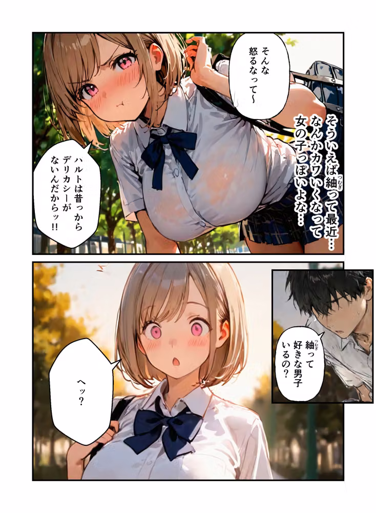 ギャルと付き合ってたのに幼馴染に嫉妬されて逆NTRセックスさせられた話 hitomiエロ漫画raw サンプル画像009