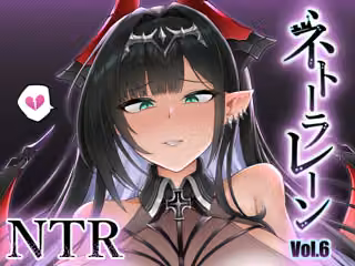 ネトーラレーン Vol.6