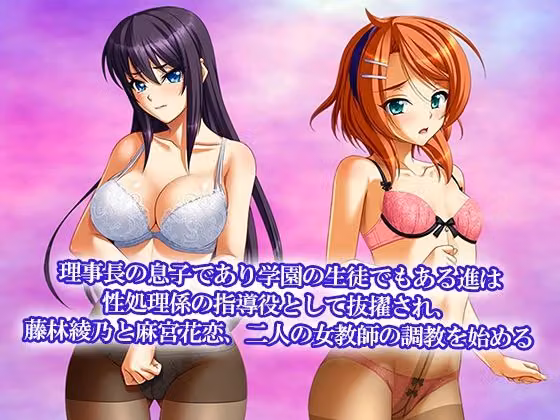激ヤバ！？メス教師達は性処理係〜問題解決はSEXで〜 2巻 hitomiエロ漫画raw サンプル画像002