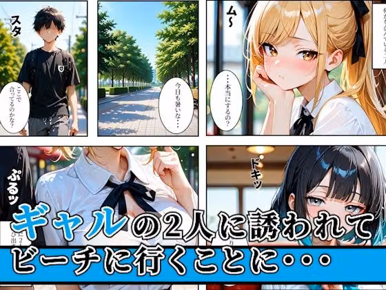 陰キャの俺2人の巨乳ギャルに誘われて海で中出しセックスしまくった話 hitomiエロ漫画raw サンプル画像001
