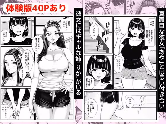 清楚な彼女のギャル姉に誘惑されて寝取られる hitomiエロ漫画raw サンプル画像001