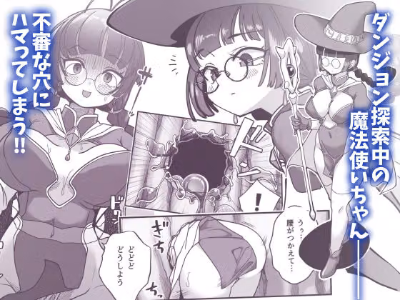 この穴、通れます！ 壁穴にハマった魔法使いVS絶対に通りたいスライム娘 hitomiエロ漫画raw サンプル画像001