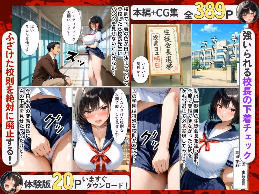 清純な生徒会長が公約を果たすために変態教師に騙されて処女喪失した話 hitomiエロ漫画raw サンプル画像001